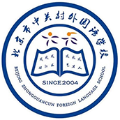 北京市中关村外国语学校